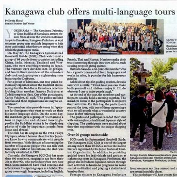 KSGG introduced by the Yomiuri Shimbun Newspaper